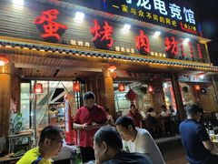 -黑蛋烤肉坊(光华路总店)