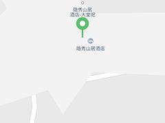 -深圳隐秀山居酒店