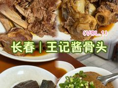 -王记酱骨头馆(新华路一店)