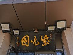 -紫光园(劲松店)