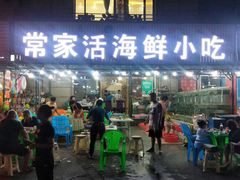 门面-常家活海鲜小吃(仅一家无分店)