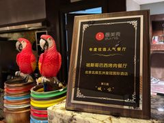 -五洲皇冠巴西烤肉餐厅