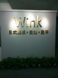 -Wink美甲美睫