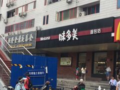 门面-味多美蛋糕(安定门店)