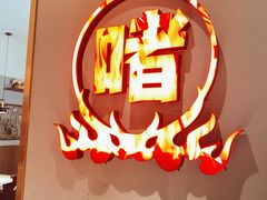 -得意啫·广东啫啫煲(前海HOP店)