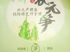 -明思味 二十年潮粤菜(榕城东山店)