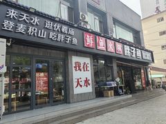 -胖子鱼·油泼甘谷辣子炝活鱼(秦州407店)