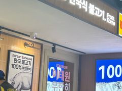 -阿亲家·韩式无限烤肉(春熙路店)