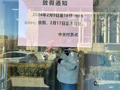 -中关村茶点