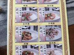 -三鄉濑粉·铭珠粥粉