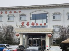 -喜满堂 望喜园·融合菜