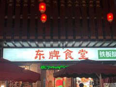 门面-东排食堂长沙小吃大排档(五一广场店)