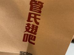 -管氏翅吧(人民大学店)