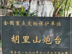 -胡里山炮台