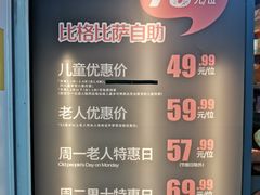 -比格比萨自助(万柳华联店)