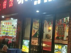 门面-新凯旋烧烤·燕姐千岛湖土菜