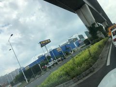 -宜家·瑞典风味餐厅(无锡店)