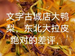 -大鸭梨烤鸭店(古城店)