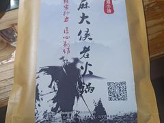-麻大侠老火锅(巴国城店)