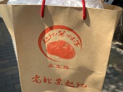 -老北京赵记酱肘子