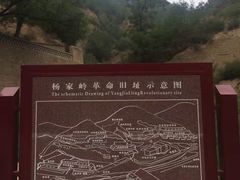 -延安杨家岭革命旧址