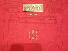 -全聚德(双井店)