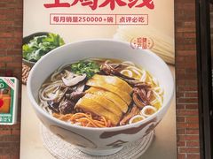 -云味馆·云南菜·云南米线(沙井华润店)