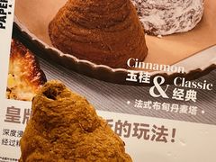 玉桂法式布甸丹麦塔-PAPER STONE BAKERY(天汇广场店)