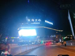 -义乌之心城市生活广场(新马路店)