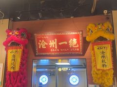 -0317火锅鸡·清真(正达店)