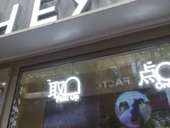 -喜茶(上海淮海中路渔阳里店)