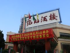 -龙的酒楼·手工早茶·顺德菜(近良路店)