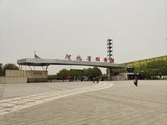 -河北省园博园
