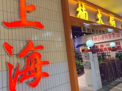 门面-楠火锅(龙阳广场店)