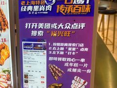 -裕兴旺老上海特色里脊肉(云瑞邻里中心店)