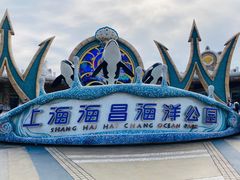 -上海海昌海洋公园
