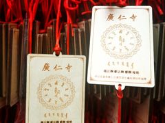 -西安市广仁寺