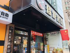 门面-陈记农家挂炉烤肉(雁南一路店)