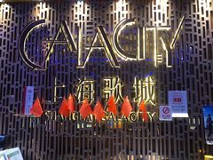 -GalaCity上海歌城(杨浦百联店)