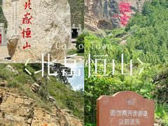 -北岳恒山