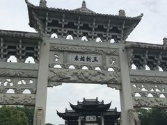 -江南第一家