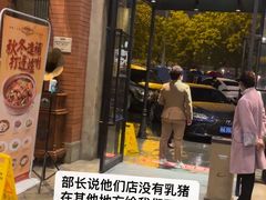 -广东道至正餐厅(区庄店)