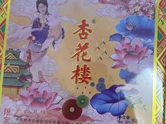 -杏花樓(大世界店)