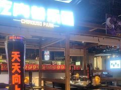 -诸锣记烤串·锦州烧烤(淘金店)