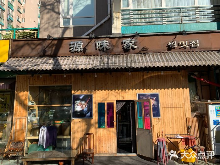 源味家(杏林街店)门面图片