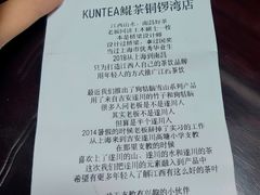 -KUNCHA鲲茶·江西制茶(铜锣湾店)
