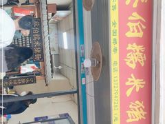 -蔡伯糯米猪肠