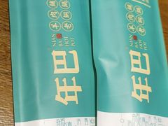 -年巴羊肉铺老铜锅(梅江店)