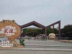 -武汉园博园(武汉自然博物馆)