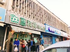 门面-惠和祥羊肉片(江都路店)